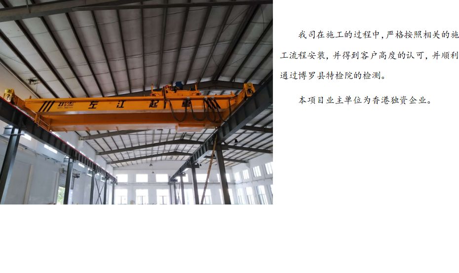 惠州高力新材料有限公司20T起重機(jī)及配套鋼構(gòu)工程順利完工