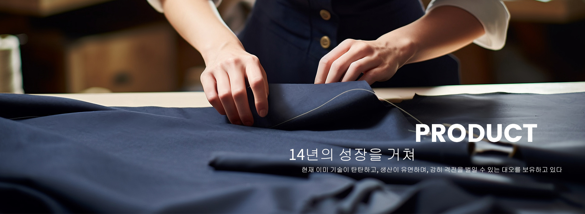 14 년간의 성장 끝에,