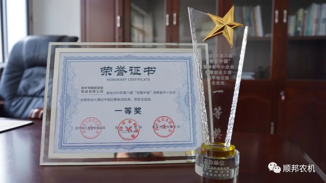 Shunbang 丨 Выиграл первый приз в Siping Division конкурса инноваций и предпринимательства малых и средних предприятий провинции Цзилинь «Maker China».