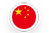 中文