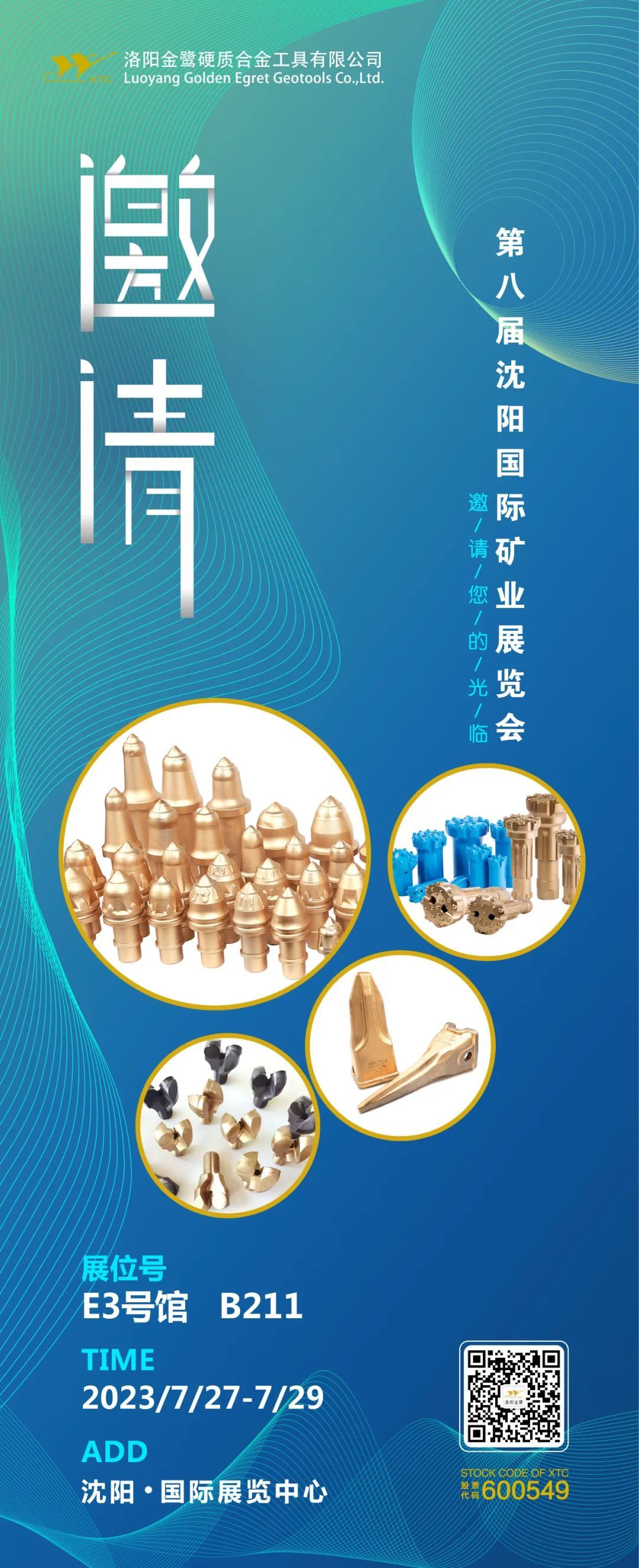 【展会专题】洛阳金鹭将亮相第八届中国沈阳国际矿业展览会 | 洛阳金鹭，静候您的莅临！