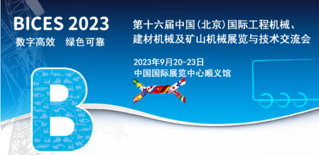 [Тема выставки] Luoyang Jinlu, замечательный дебют | 20-23 сентября 2023 года, 16-я Китайская международная выставка инженерной техники BICES2023, выставка горячая!