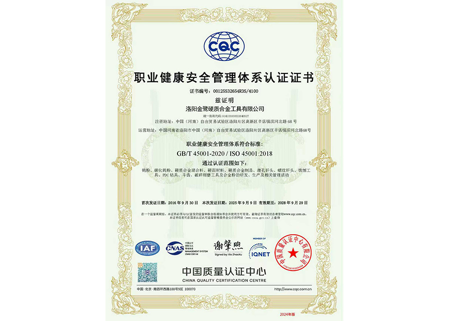 职业健康安全管理体系认证证书