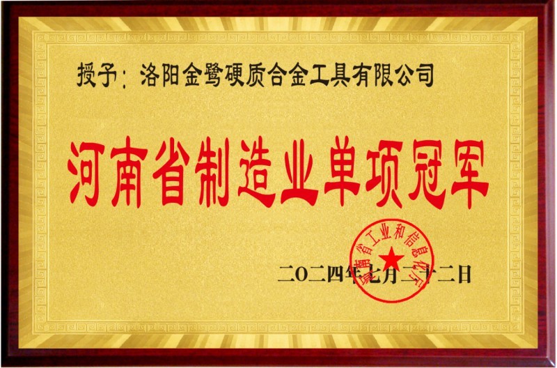 河南省制造业单项冠军