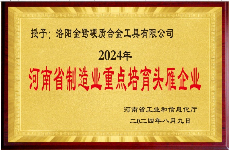 河南省制造业重点培育头雁企业