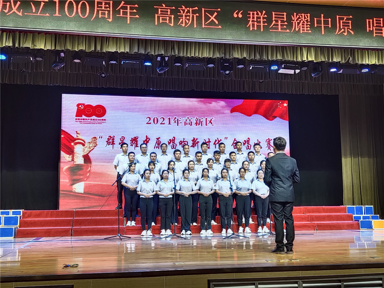 Participated in the “Stars Illuminate Central Plains Singing a New Era” in the High-tech Zone of the High-tech Zone-a mass chorus competition celebrating the 100th anniversary of the founding of the Communist Party of China