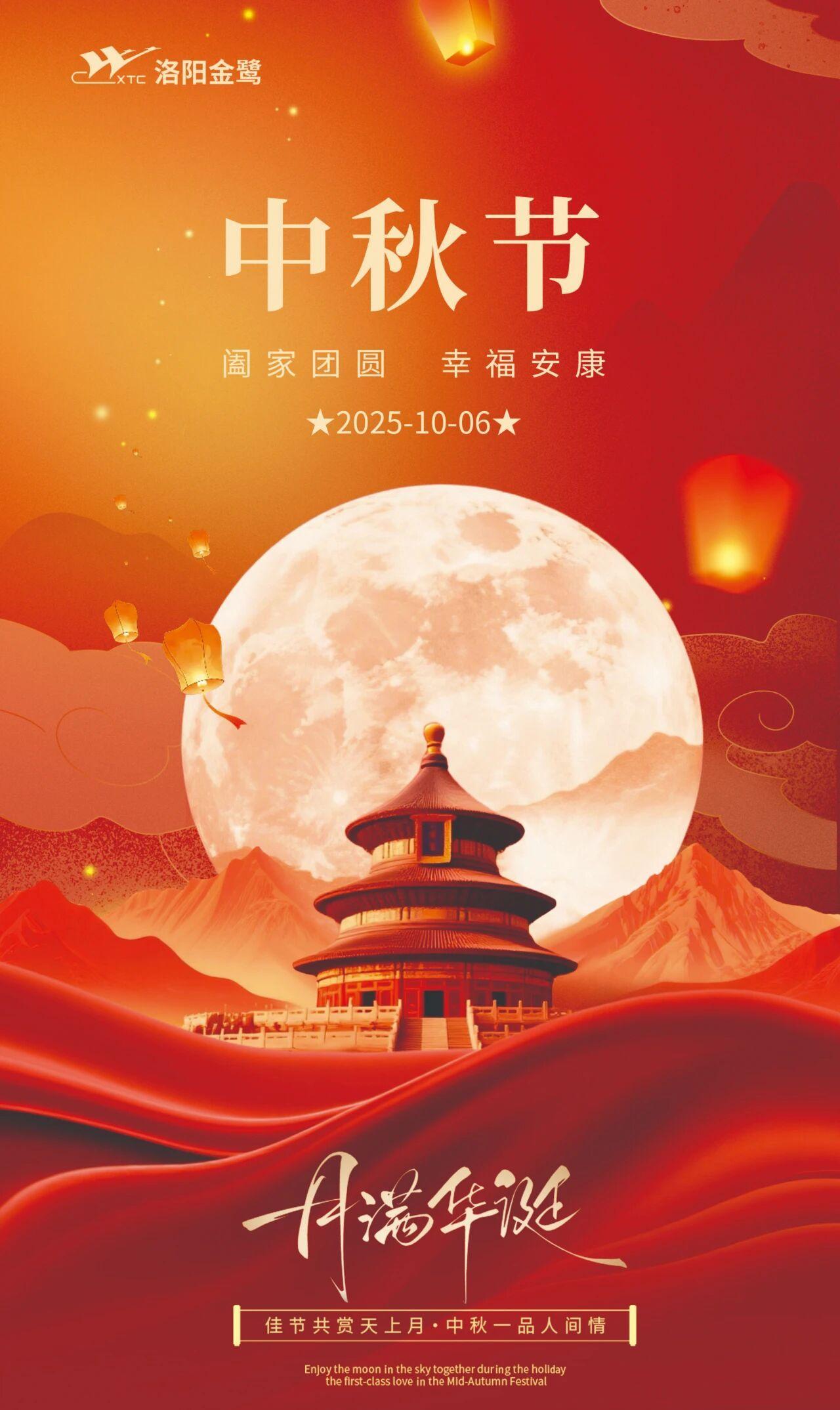 【欢度中秋】皓月当空，惟愿君安