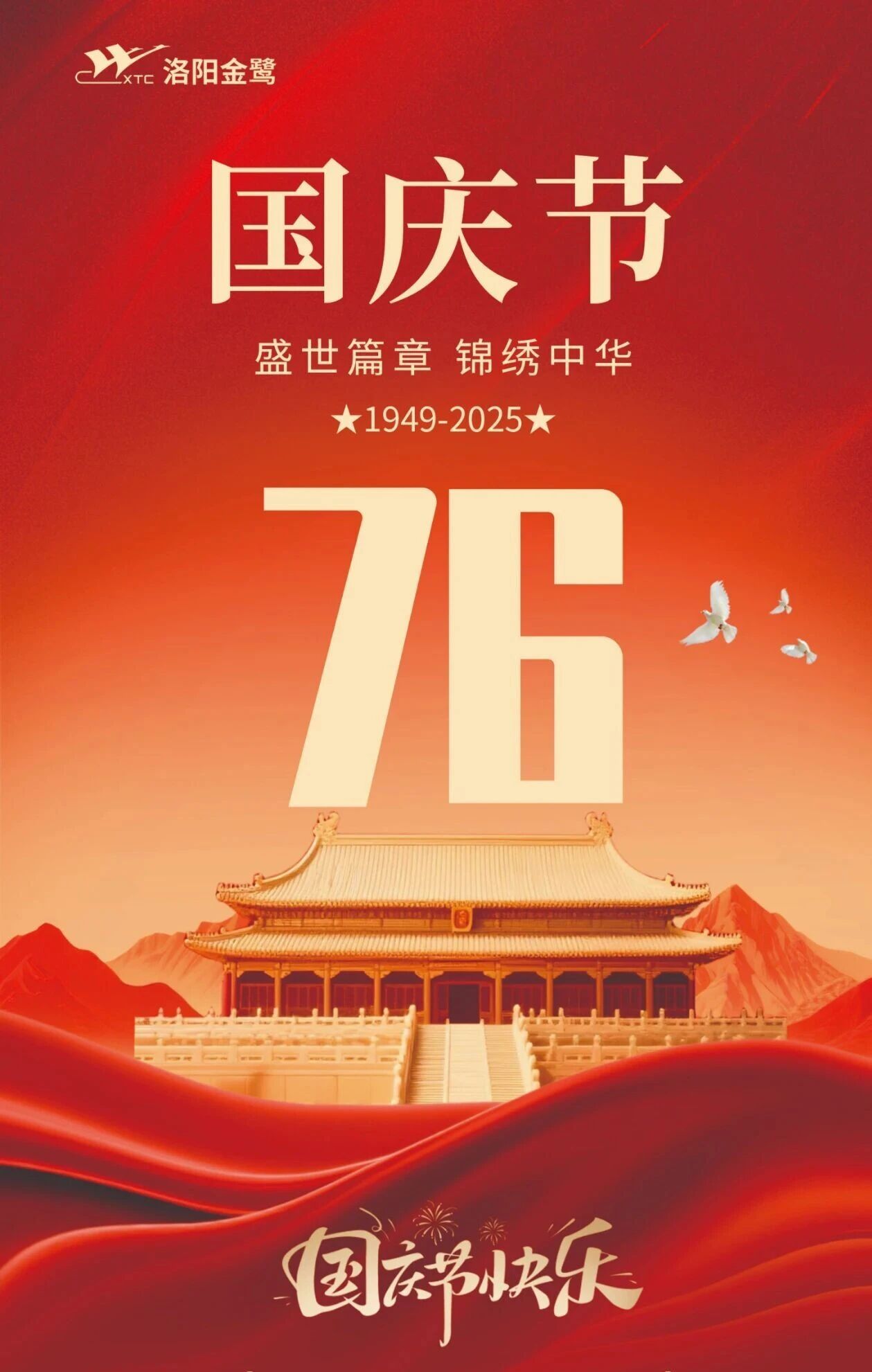 【喜迎国庆】祝愿祖国繁荣昌盛，国泰民安！