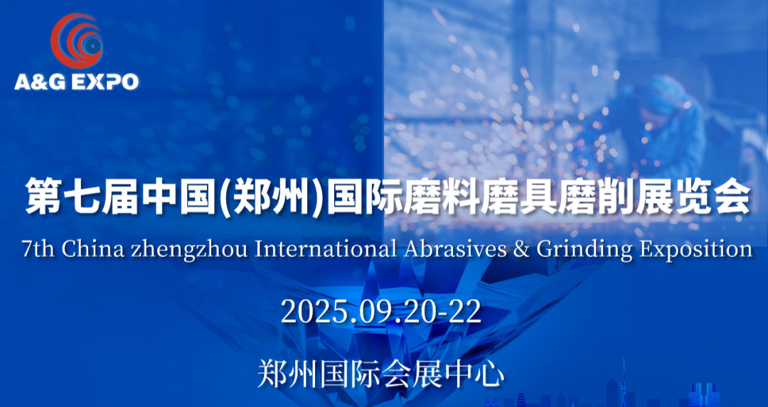 【展会专题】洛阳金鹭，精彩亮相 | 2025年9月20日-22日，2025郑州三磨展A&G EXPO火爆进行中，展会现场等您来！
