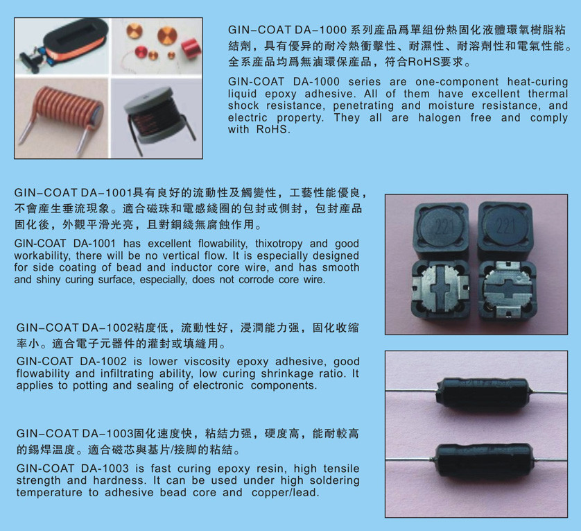 單組份熱固化液體環氧樹脂粘結劑