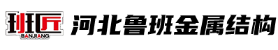鲁班