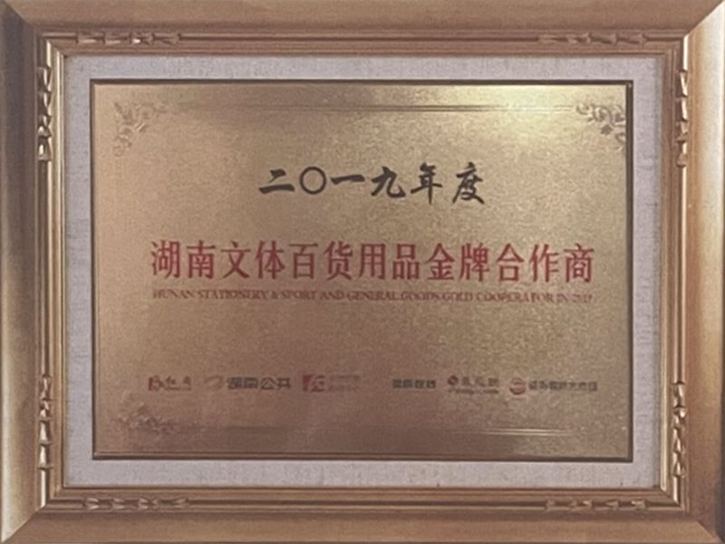 湖南文体百货用品金牌合作商