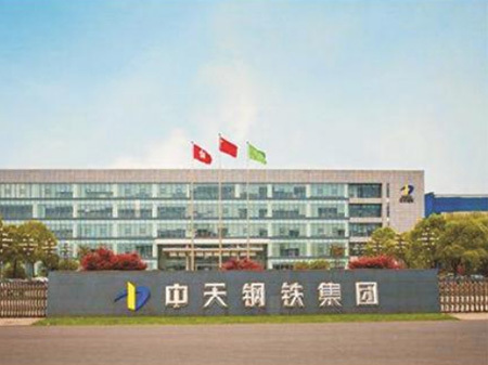 江蘇中天鋼鐵