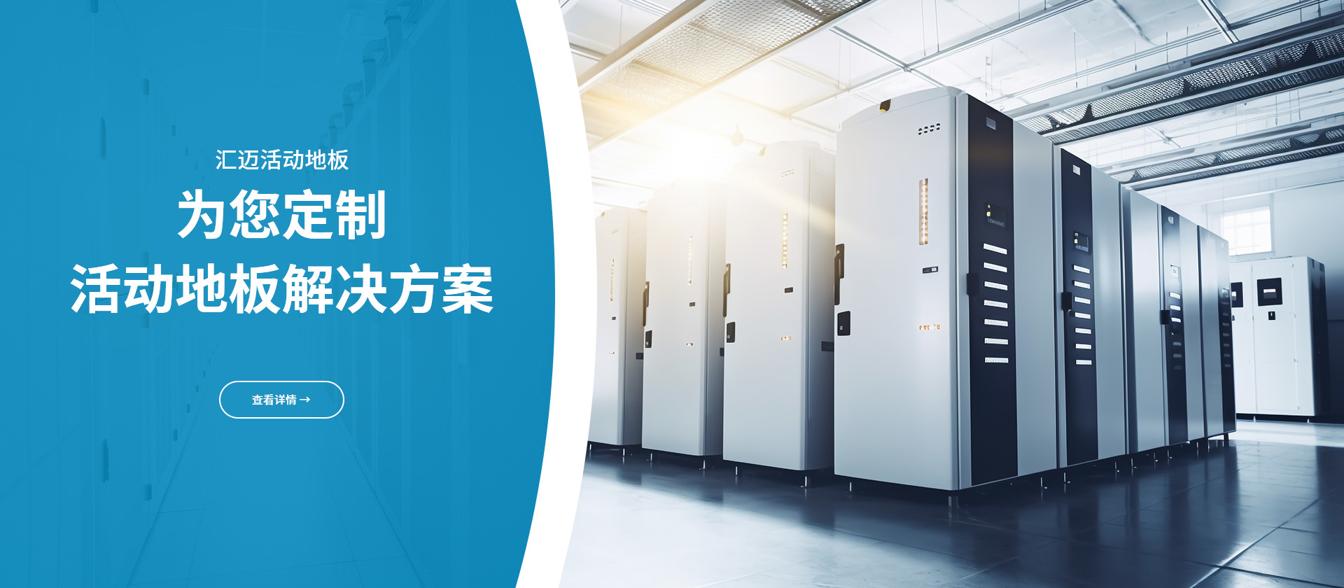 江蘇匯邁活動(dòng)地板有限公司