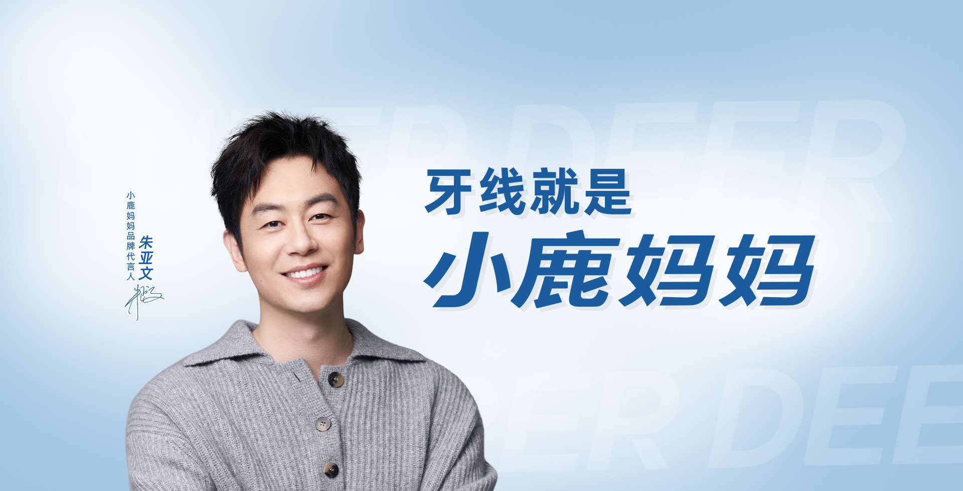 小鹿妈妈
