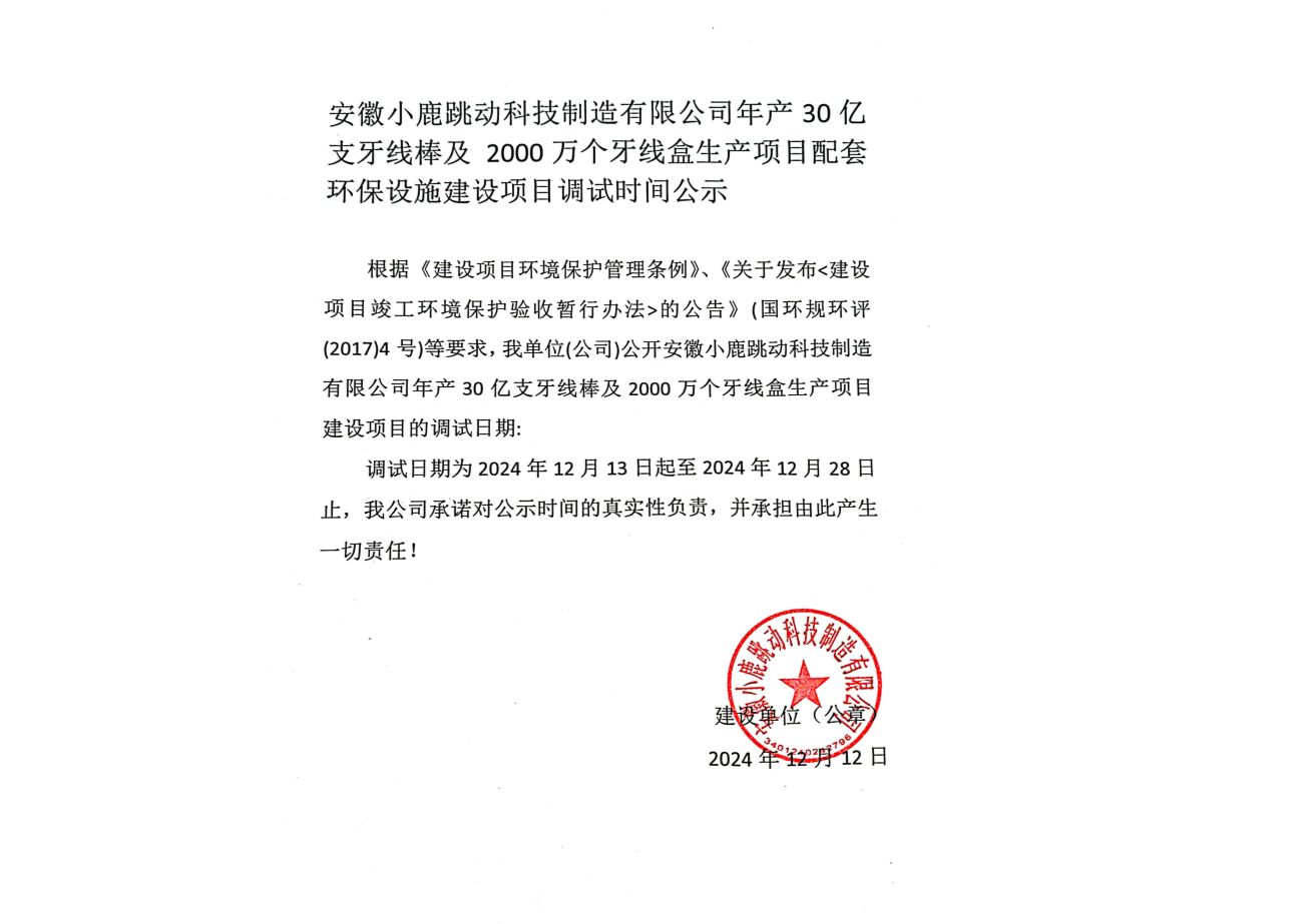 小鹿妈妈特此公示