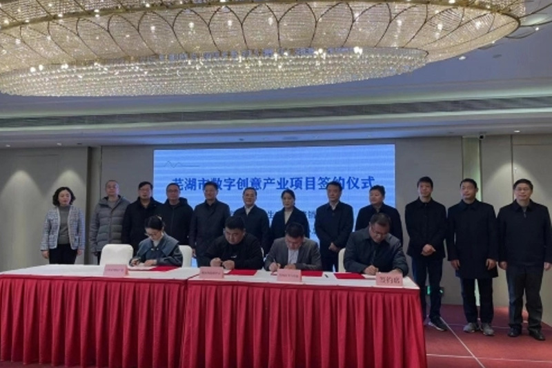 喜报！小鹿妈妈签约芜湖市数字创意产业重大项目