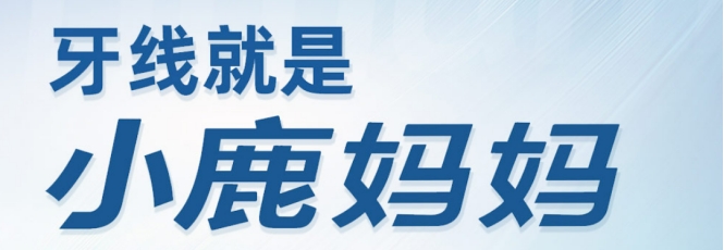 “品牌+实力”双优势,小鹿妈妈成为中国经济新亮点