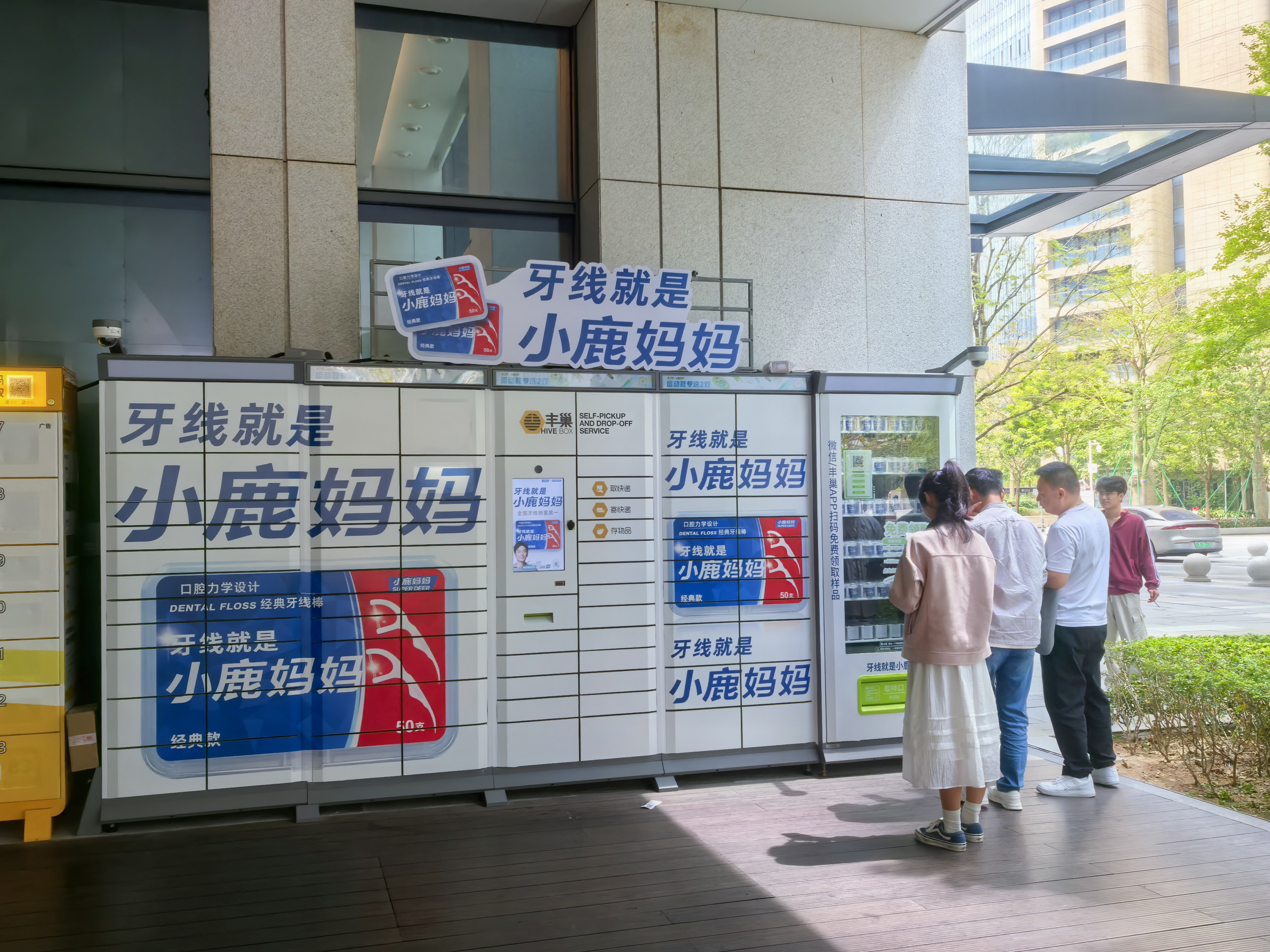 速抢！小鹿妈妈联合丰巢派送牙线啦