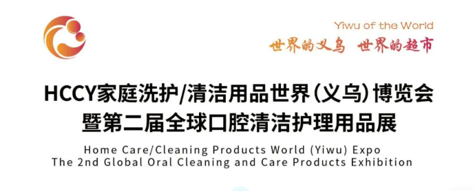 9月26日义乌 HCCY 博览会！小鹿妈妈携明星产品重磅参展​