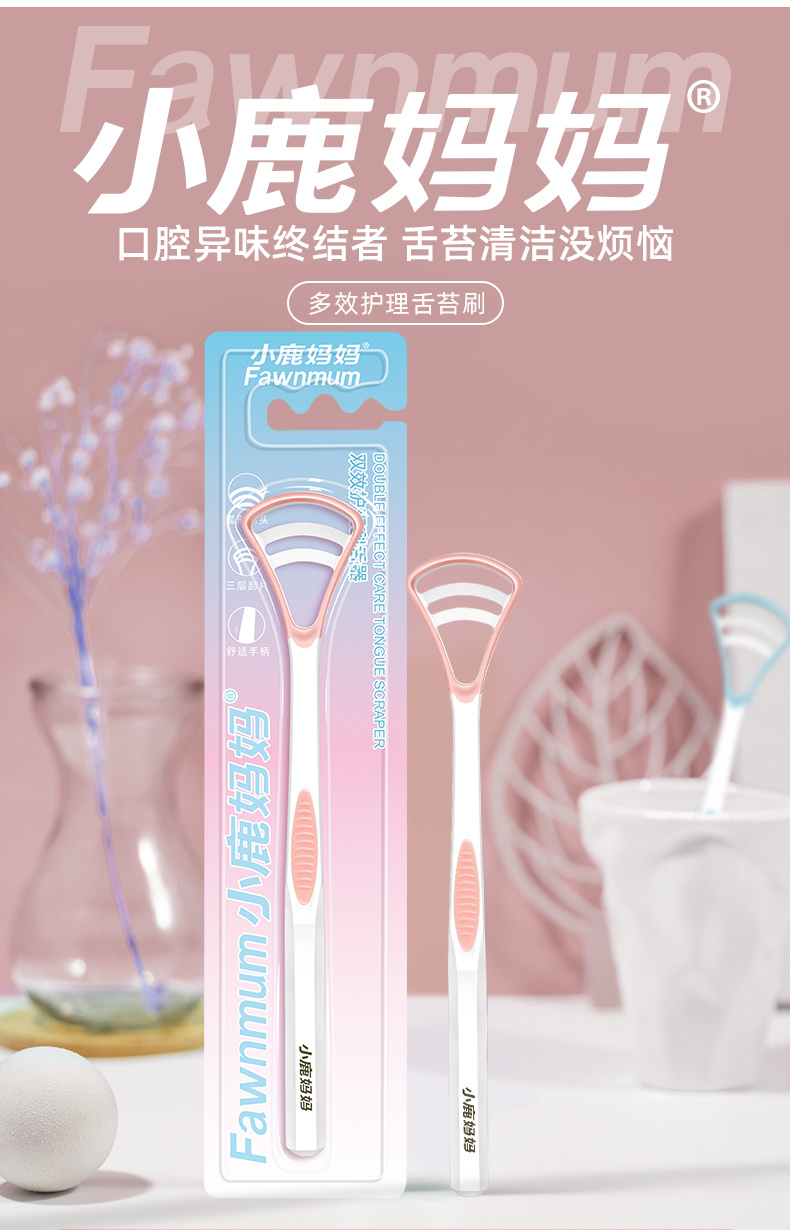 小鹿妈妈口腔清洁的新选择