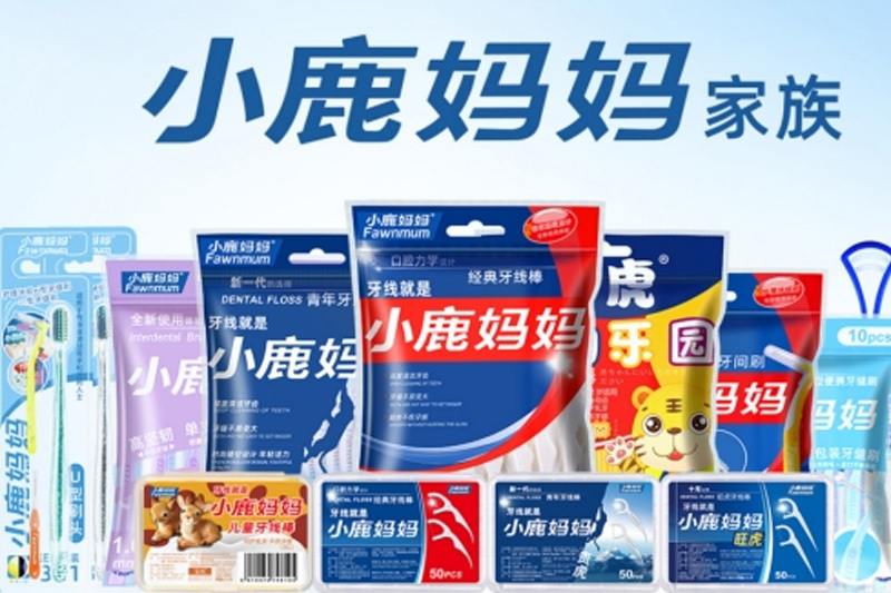 互联网+口腔+科技，小鹿妈妈牙线成为世界经济发展新动力！
