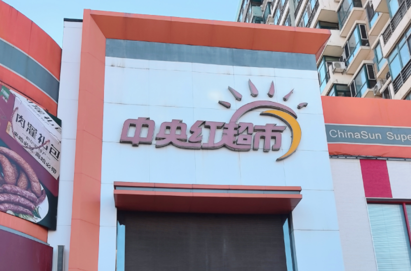 品质之选！小鹿妈妈入驻中央红超市，丰富健康矩阵