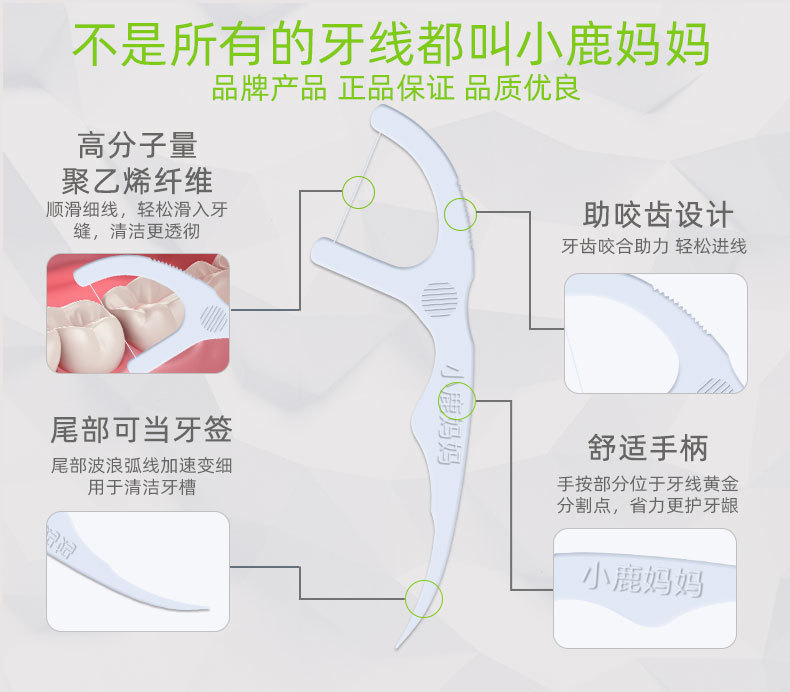 中国品牌的力量，小鹿妈妈用牙线改变世界
