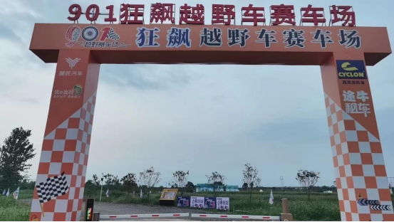 901狂飙越野车赛车即将启幕，冠名商揭晓！