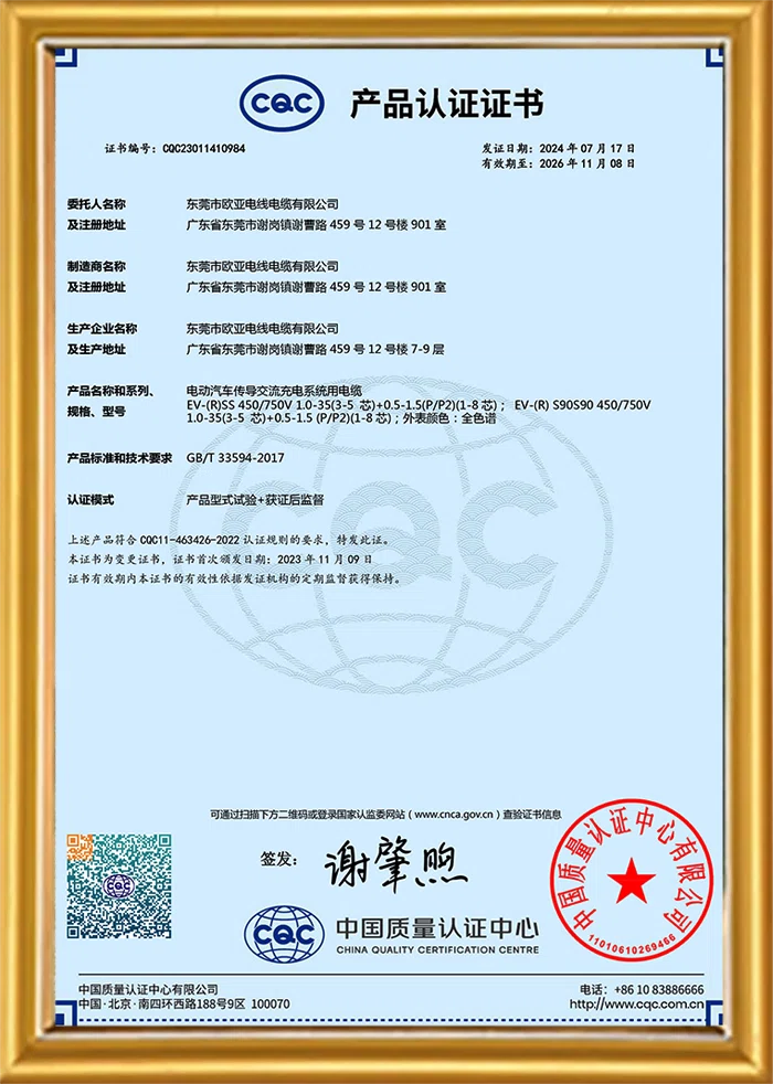 CQC Chinese certificate for the Eurasian electric vehicle conductive AC charging system after relocation
