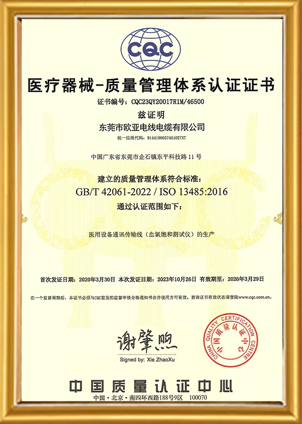 ISO13485 Chinese Certificate ISO13485 Chinese Certificate