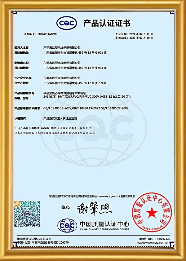 Semi-rigid PVC insulated extruded sheath cable CQC flame retardant certificate (CQC24011437961)