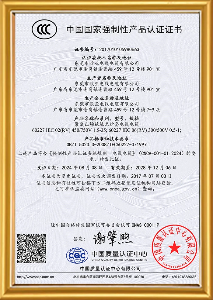 RV unit wire CCC certificate