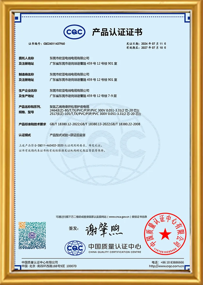 PVC insulated extruded sheath cable CQC flame retardant certificate (CQC24011437960)