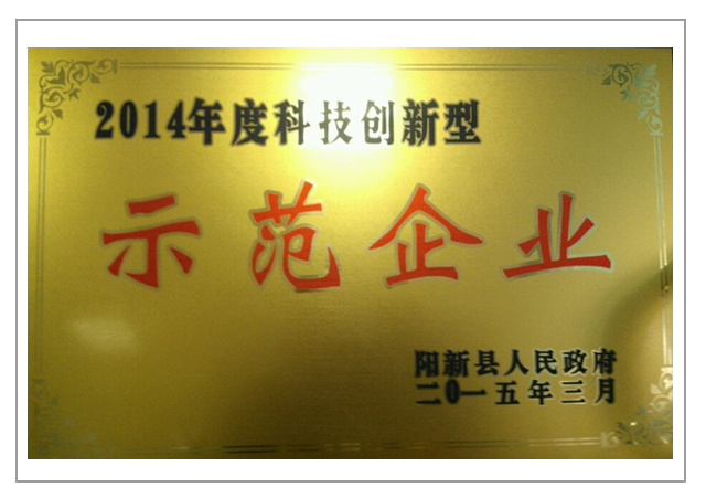 2014年度科技创新型示范企业