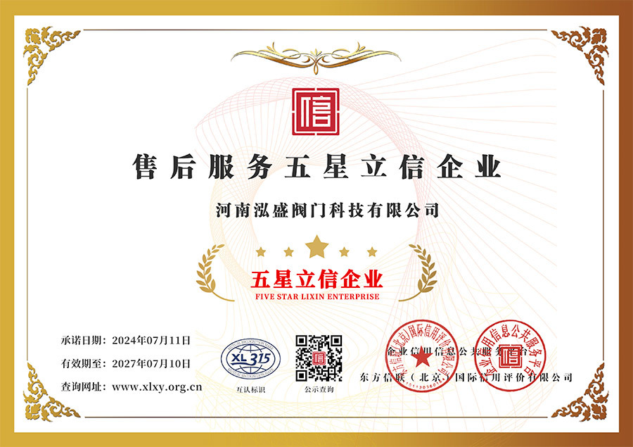 售后服務(wù)五星立停企業(yè)