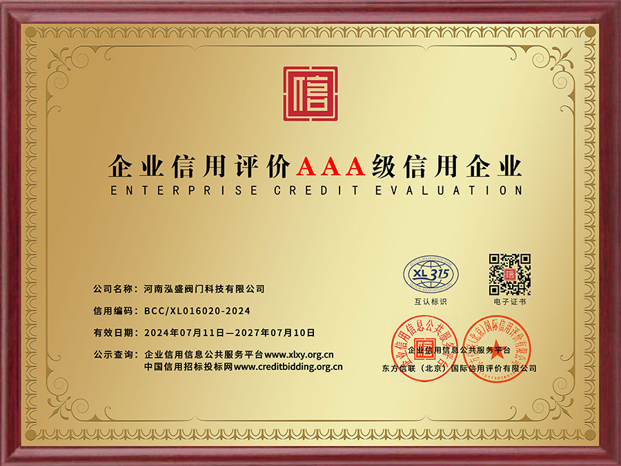 企業(yè)信用評價(jià)AAA級信用企業(yè)