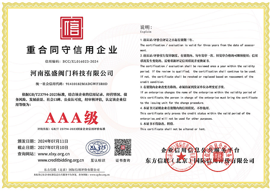 AAA級誠信經(jīng)營示范企業(yè)