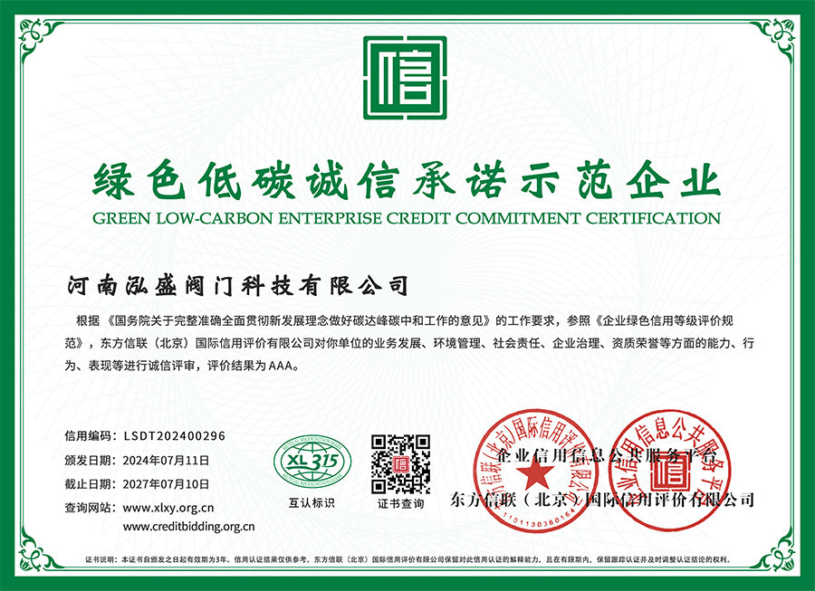 綠色低碳誠信承諾示范企業(yè)