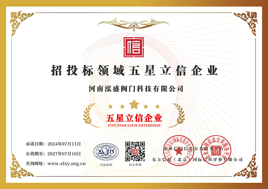 招投標(biāo)領(lǐng)域五星立信企業(yè)