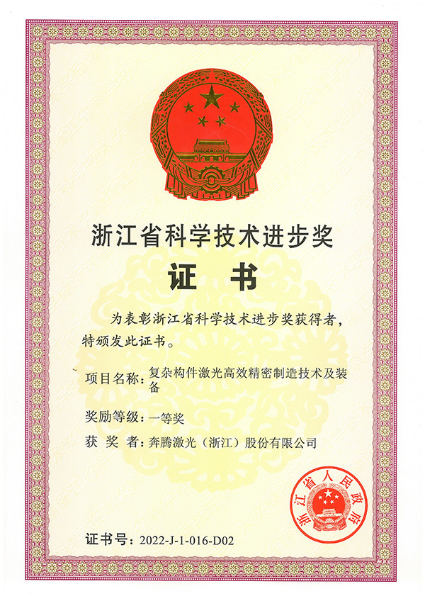 浙江省科学技术进步奖证书 浙江省科学技术进步奖证书