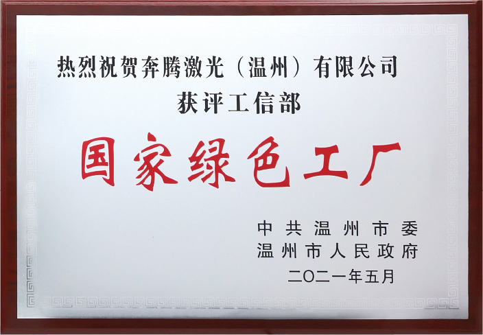 国家绿色工厂 国家绿色工厂