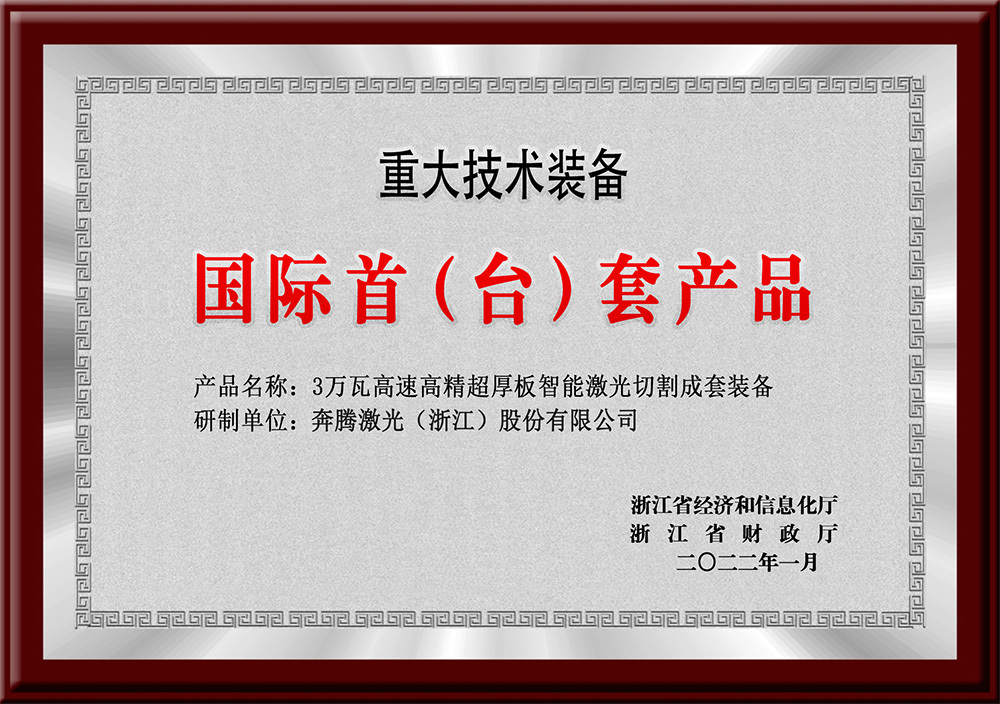 重大技术装备国内首(台 )套产品三万瓦 重大技术装备国内首(台 )套产品三万瓦