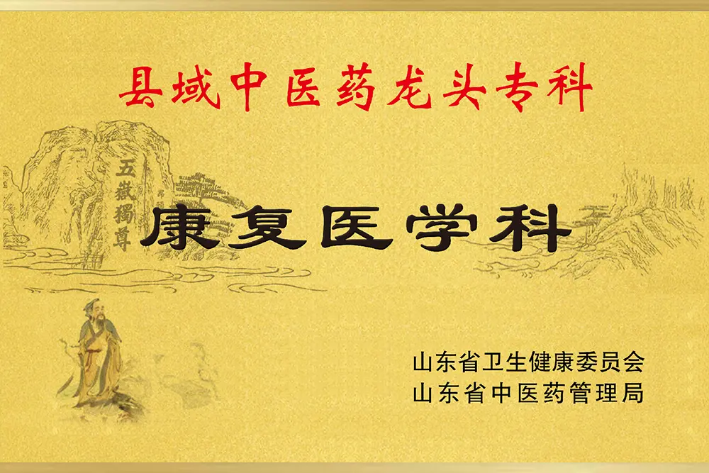 縣域中醫(yī)藥龍頭專科