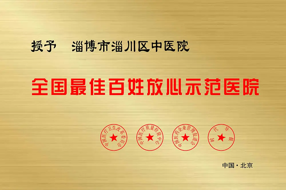2016全國最佳百姓放心示范醫(yī)院