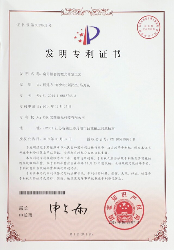 發(fā)明專利證書 發(fā)明專利證書