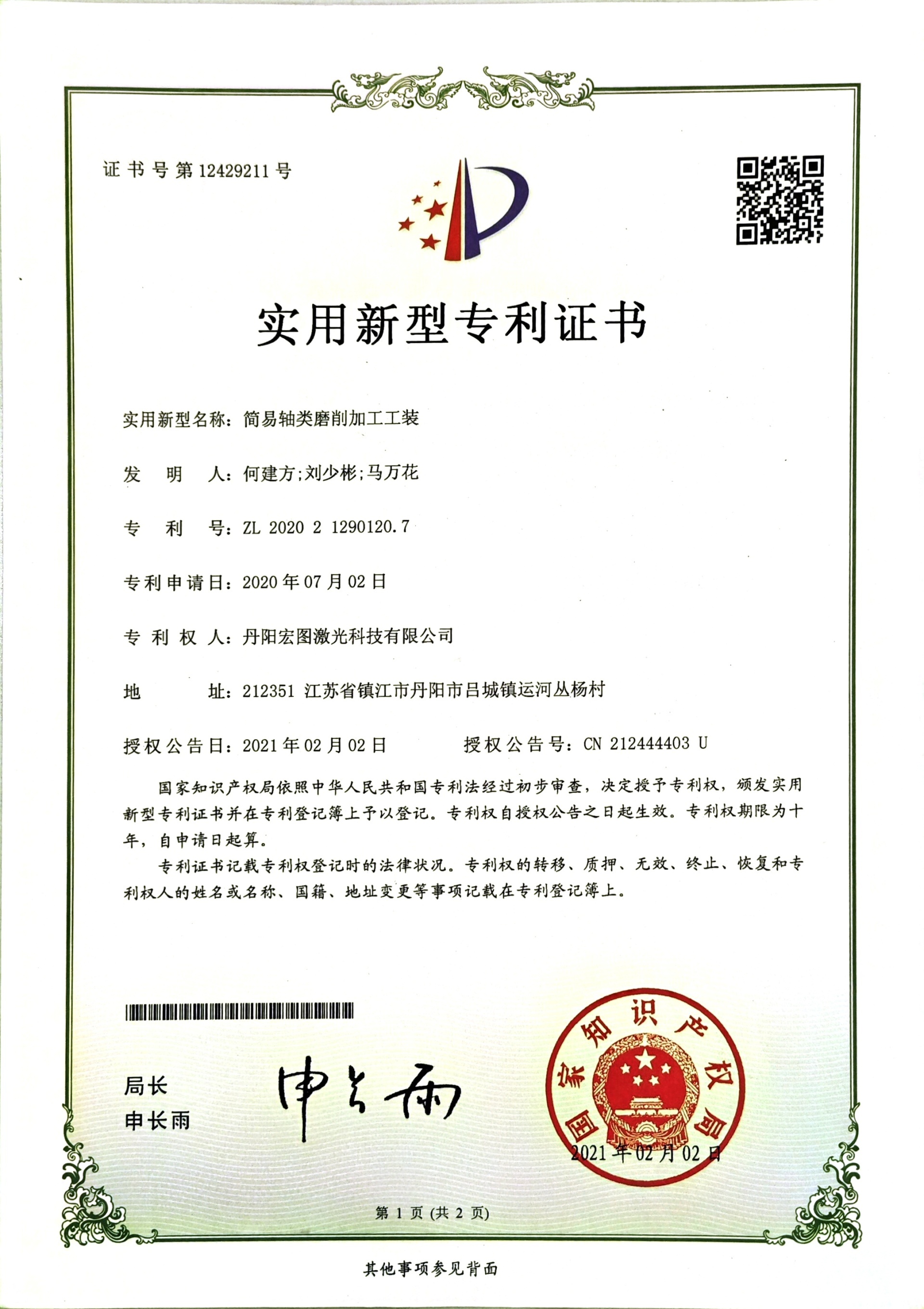 實用新型專利 實用新型專利