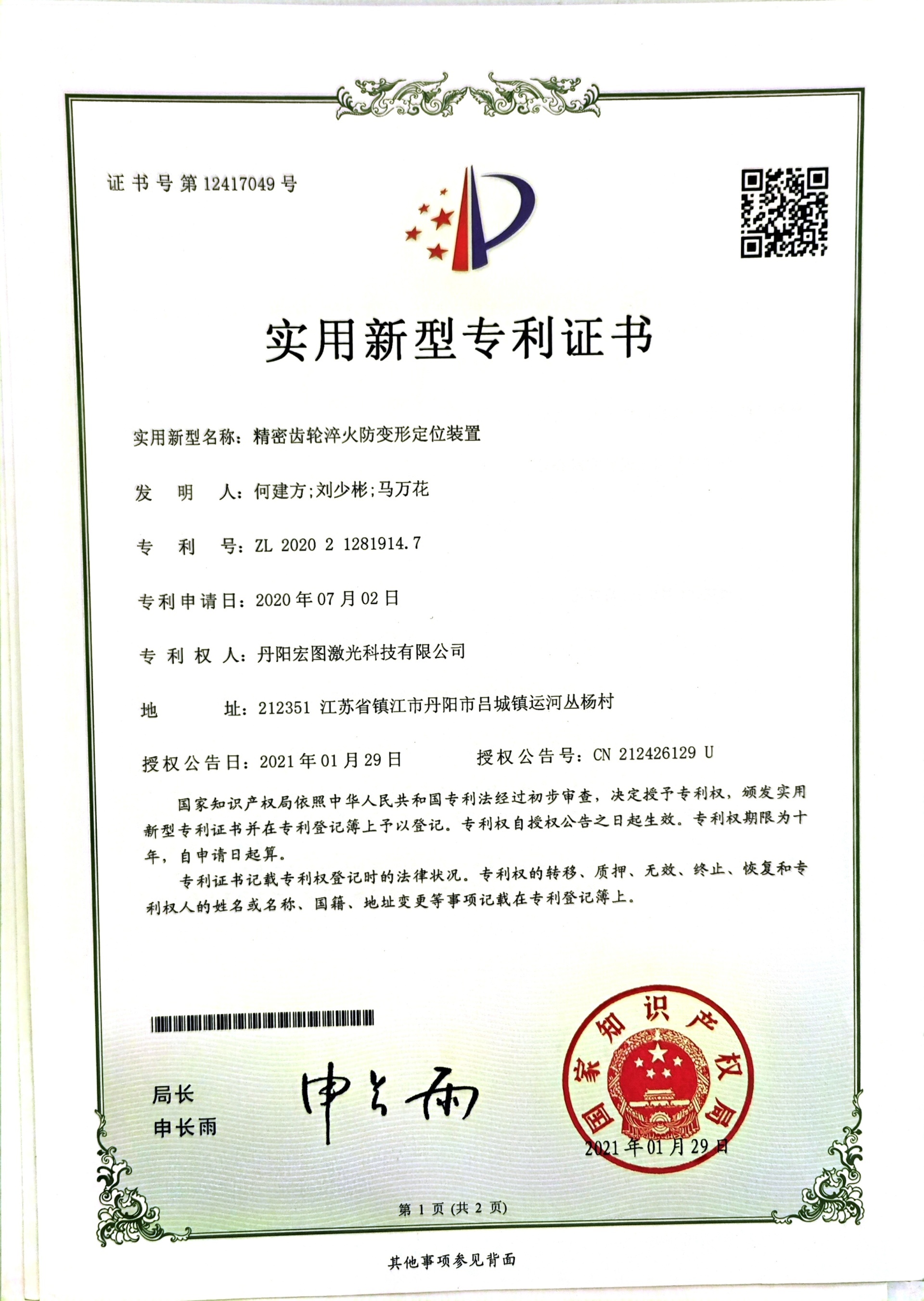 實用新型專利 實用新型專利