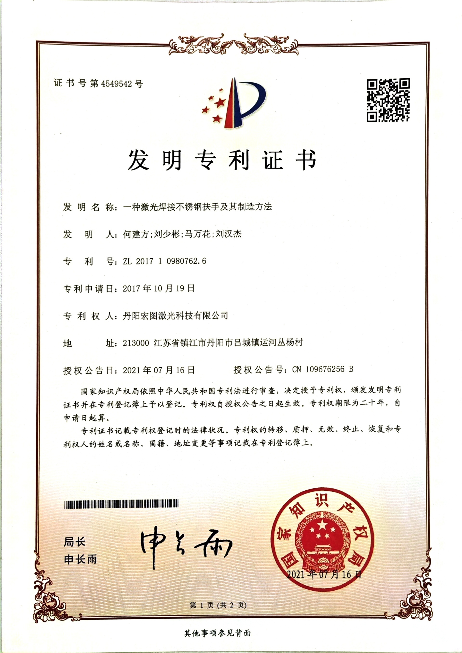 發(fā)明專利 發(fā)明專利