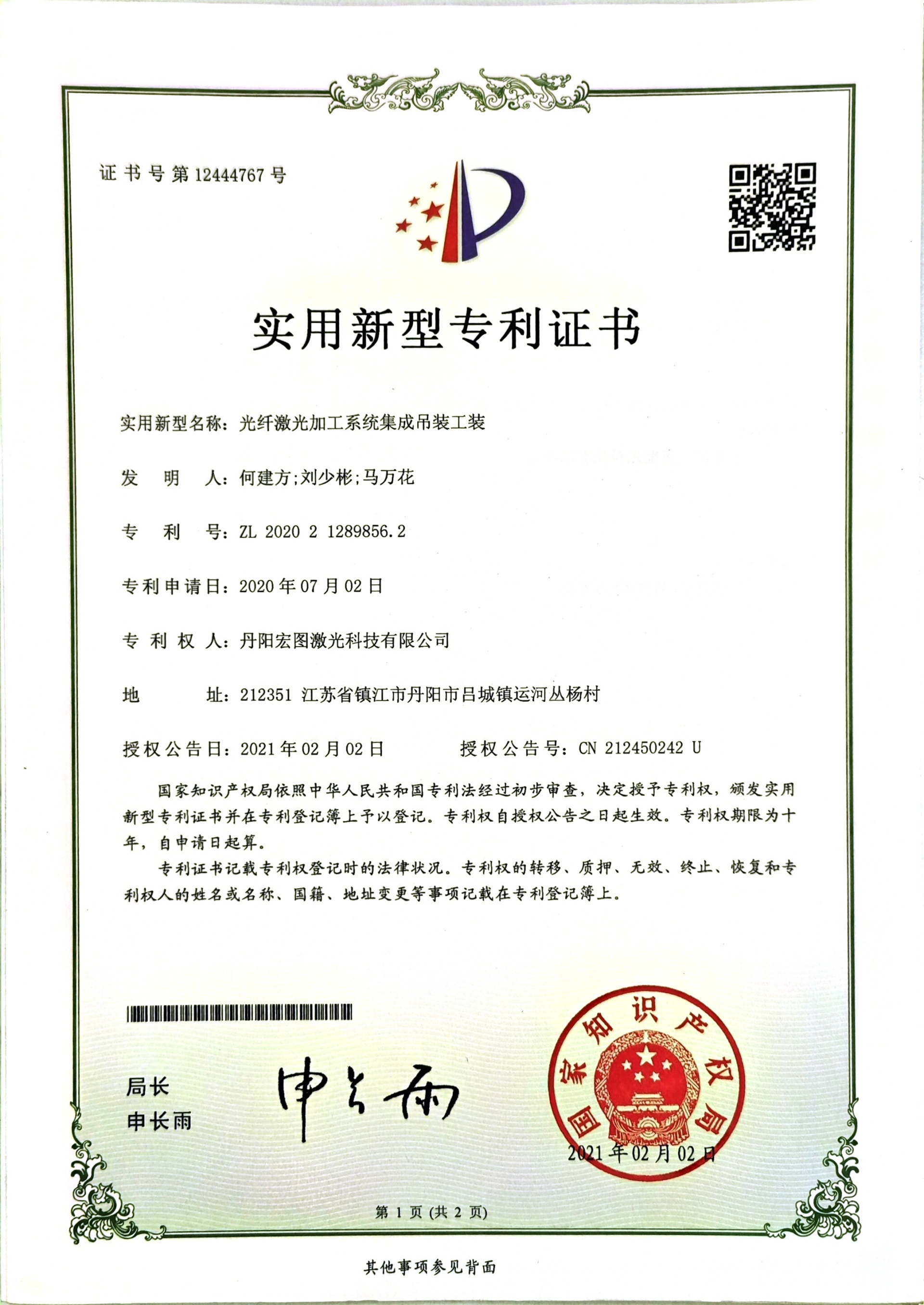 實用新型專利 實用新型專利